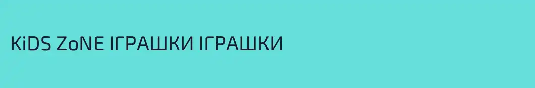 KiDS ZoNE ІГРАШКИ ІГРАШКИ